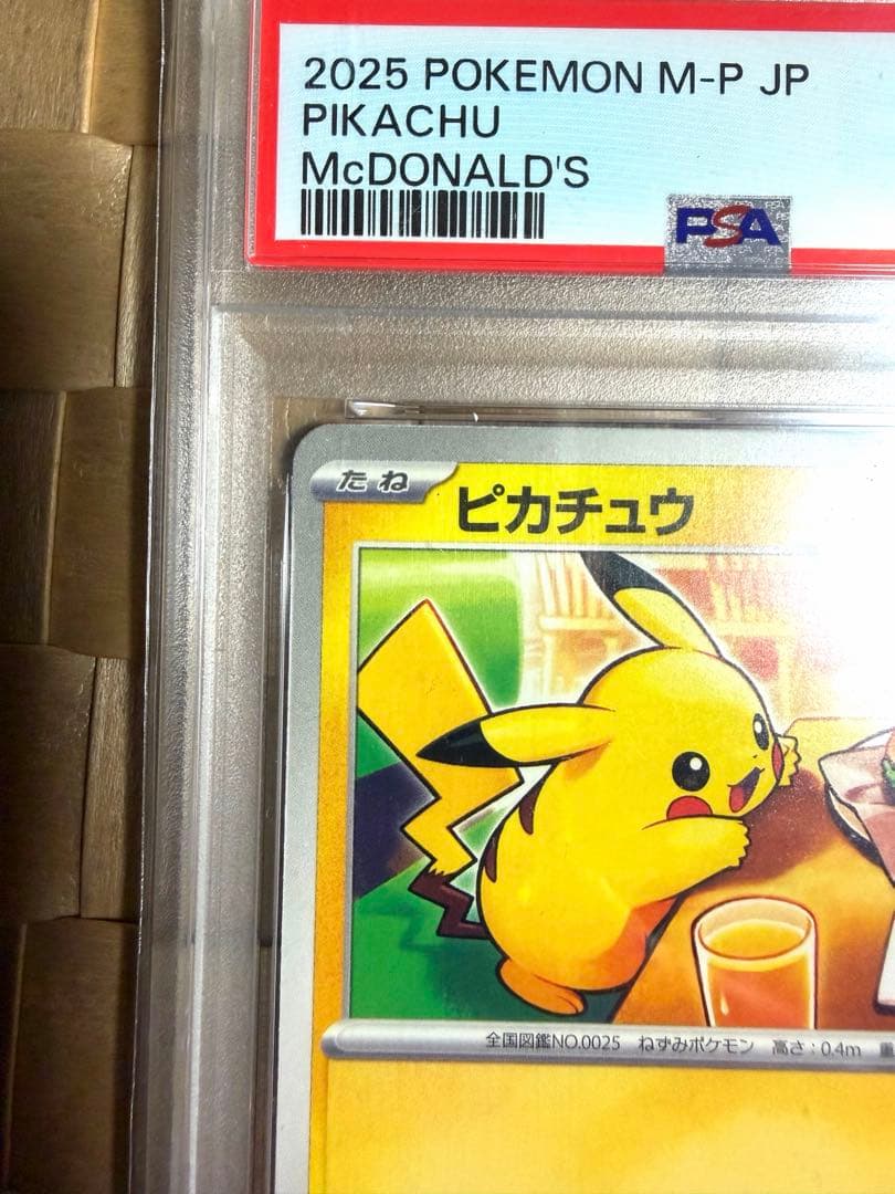 【送料無料】PSA10 ピカチュウ マクドナルド プロモ 020/M-P