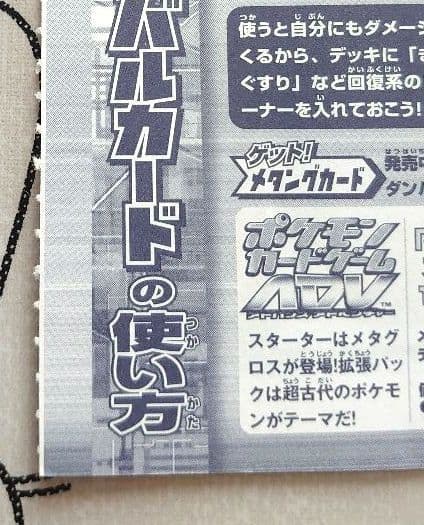 【未剥がし】ポケモンカードゲーム ADV ダンバルカード 2003年