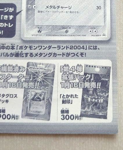 【未剥がし】ポケモンカードゲーム ADV ダンバルカード 2003年
