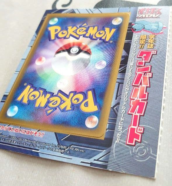 【未剥がし】ポケモンカードゲーム ADV ダンバルカード 2003年