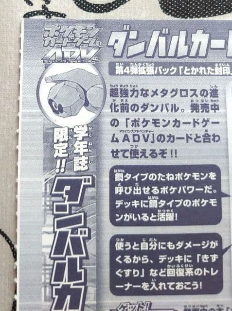 【未剥がし】ポケモンカードゲーム ADV ダンバルカード 2003年