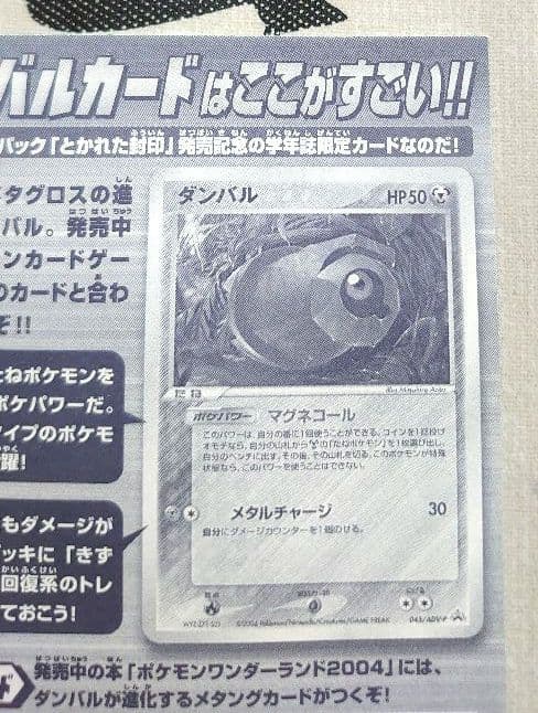 【未剥がし】ポケモンカードゲーム ADV ダンバルカード 2003年