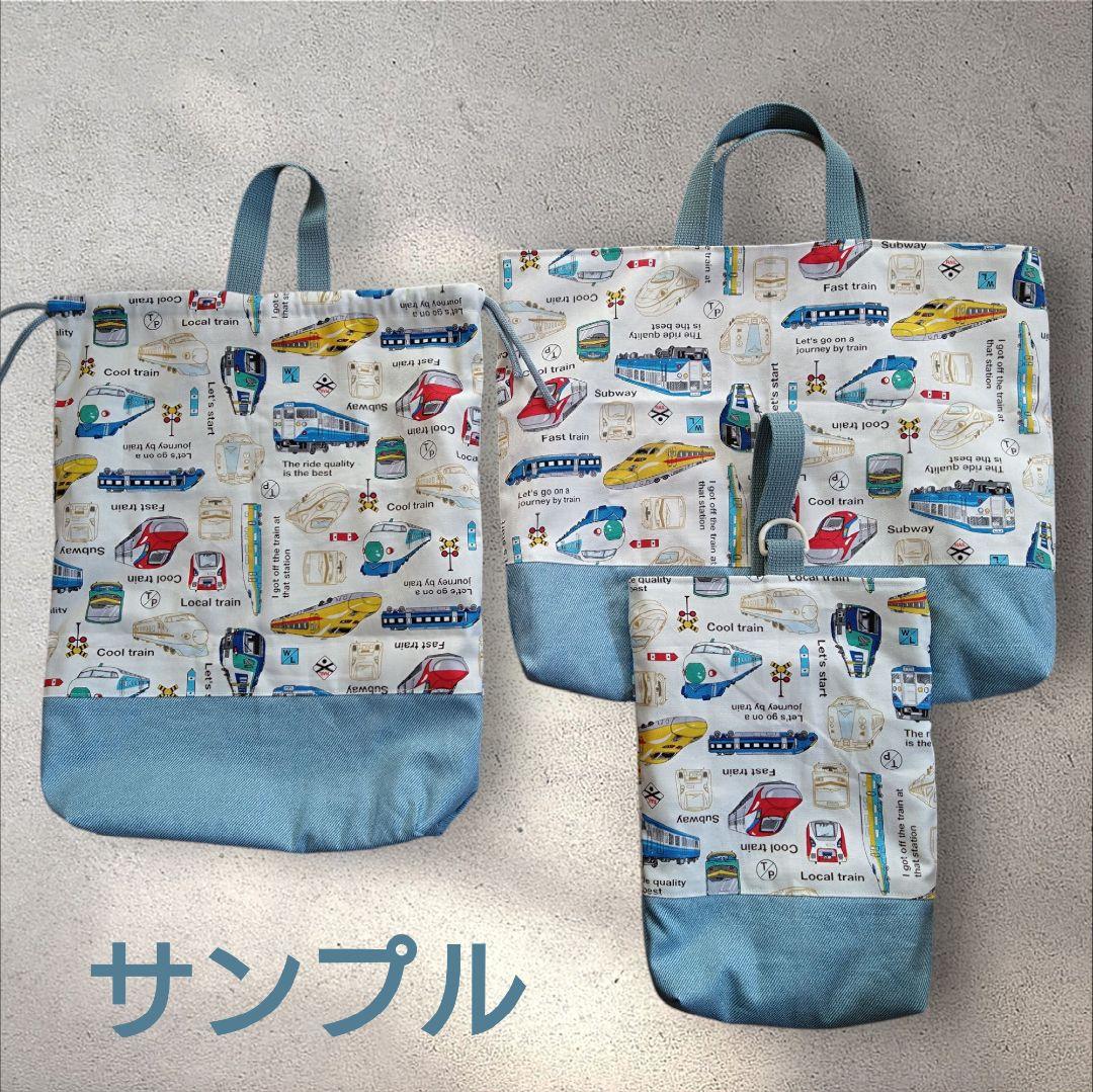 入園入学セット レッスンバッグ 上履き袋 体操服袋 ハンドメイド 乗り物