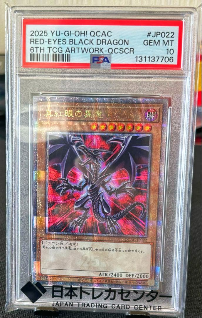 PSA10 真紅眼の黒竜クォーターセンチュリーシークレットレアQCAC25th