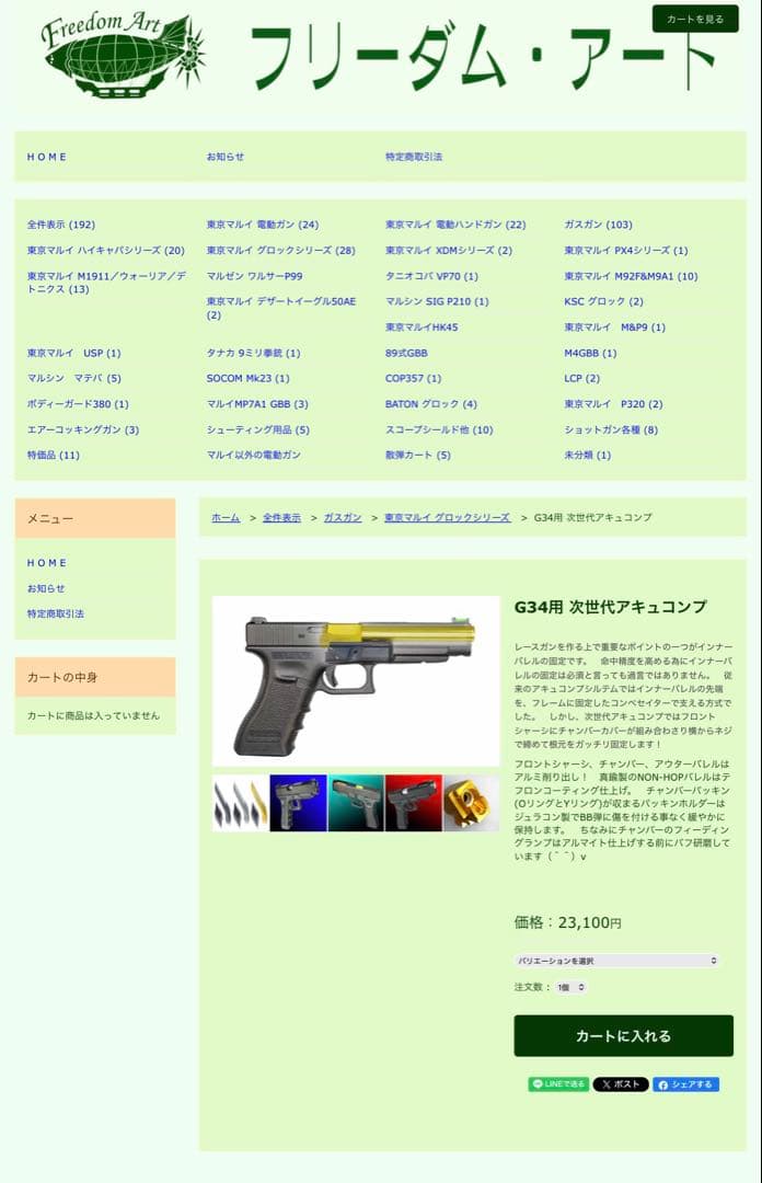 フリーダムアート　東京マルイ　グロック34用　次世代アキュコンプ　フレーム付き