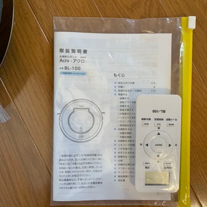 お掃除ロボット アクロ
