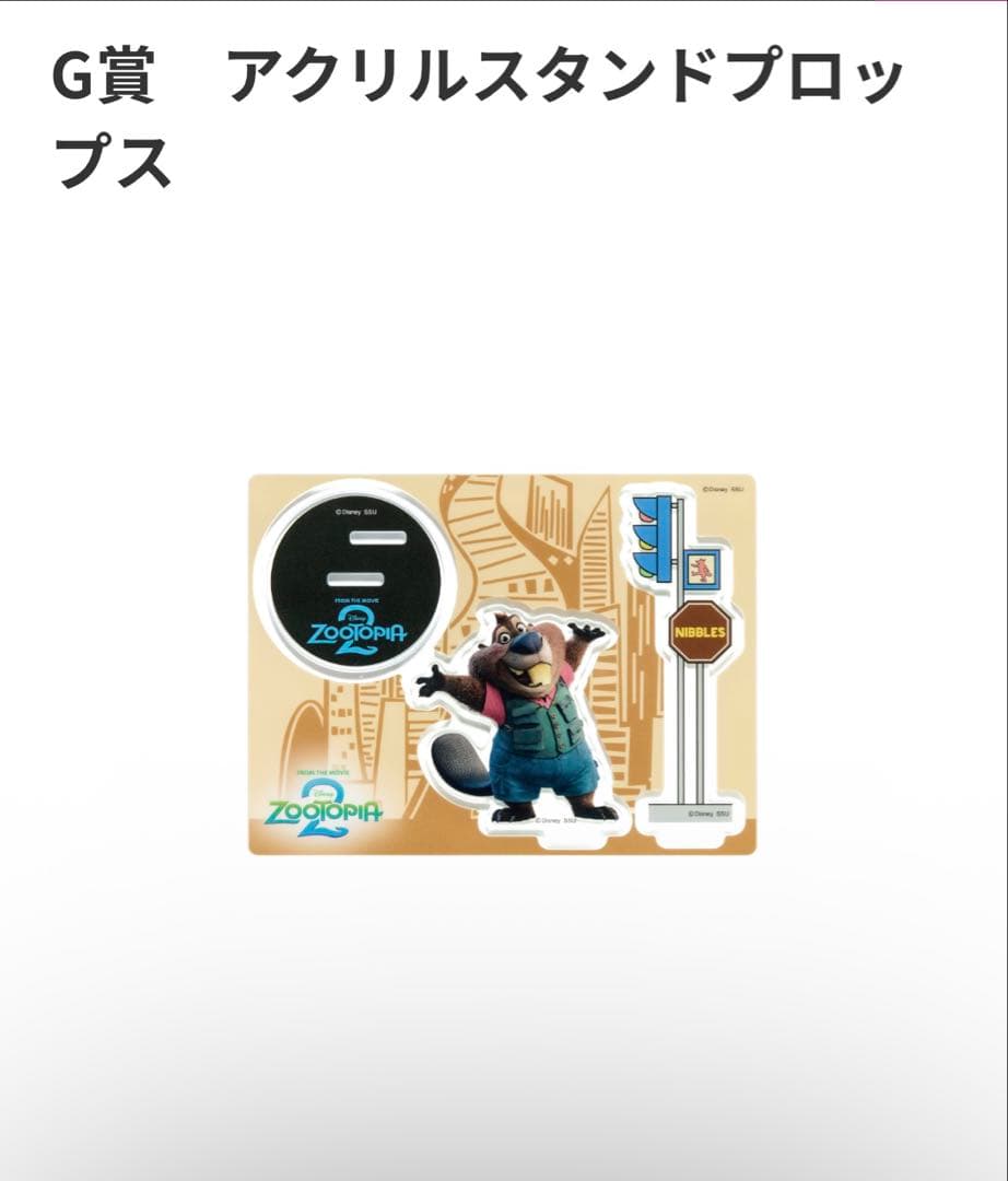 ズートピア2 ハッピーくじ