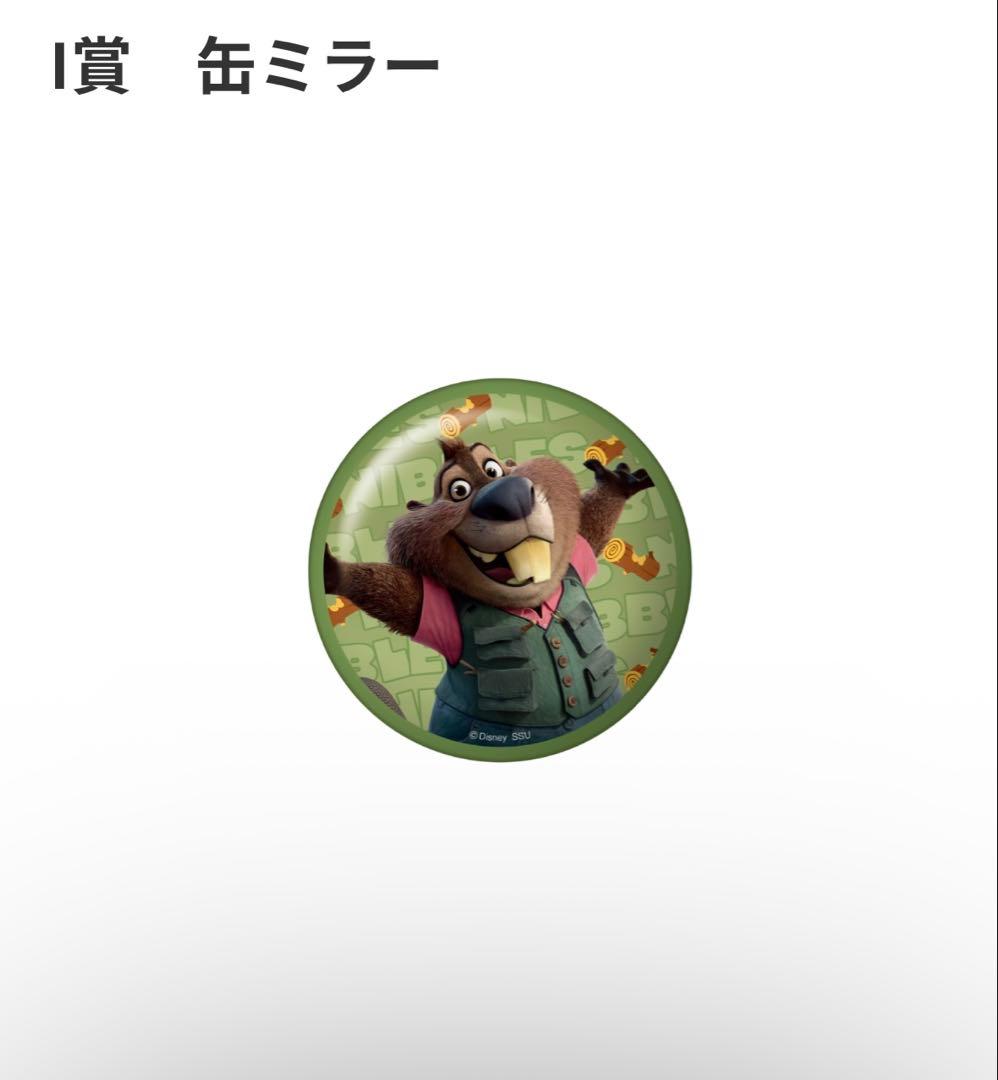 ズートピア2 ハッピーくじ