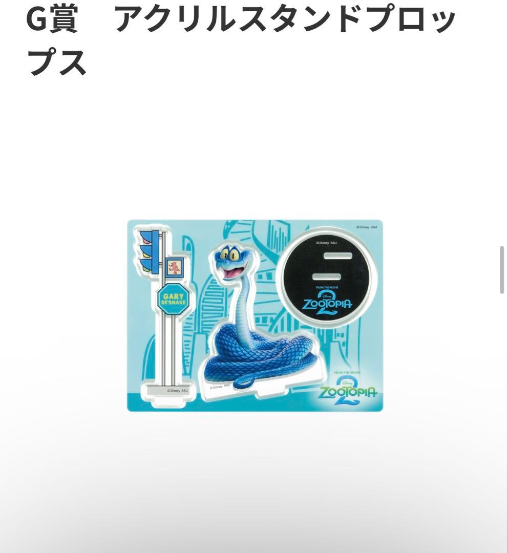 ズートピア2 ハッピーくじ