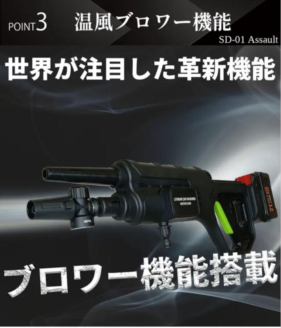 NWO JAPAN 高圧洗浄機 SD-01 Assault アサルト