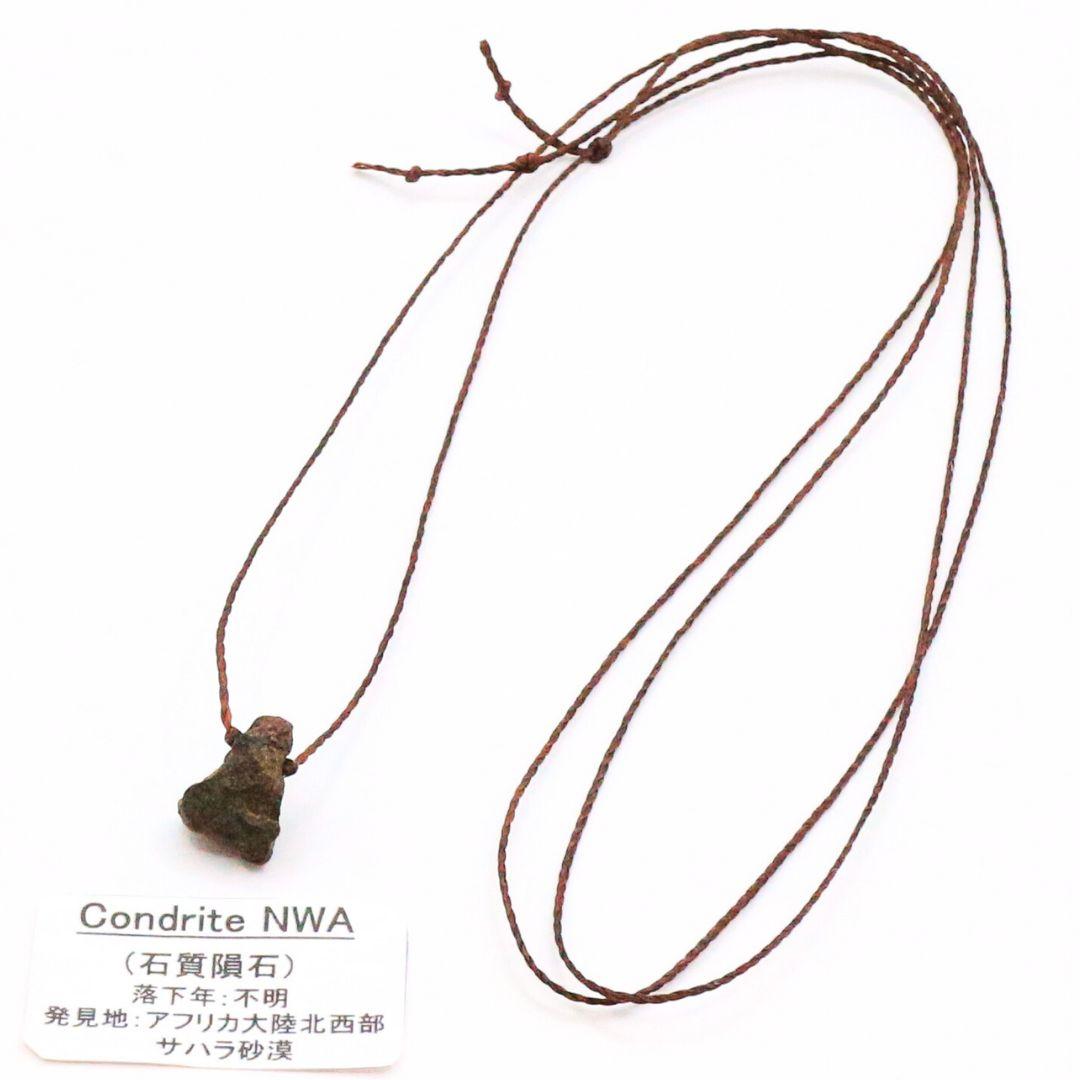 コンドライト（石質隕石） 原石 トップ meteorite99