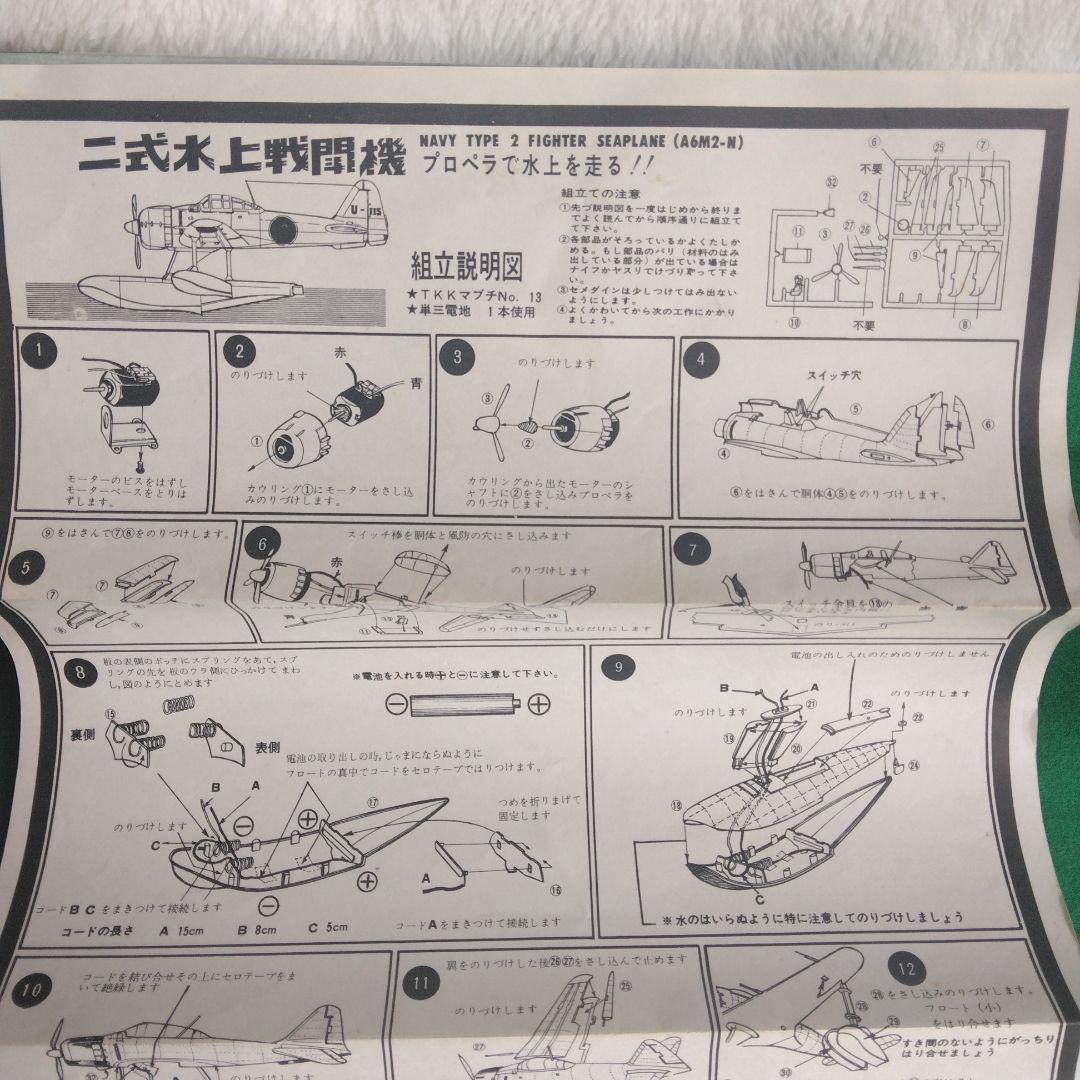 SHIZUKYO 1/50 A6M2-N 水上機 モーターライズ　 静岡教材社