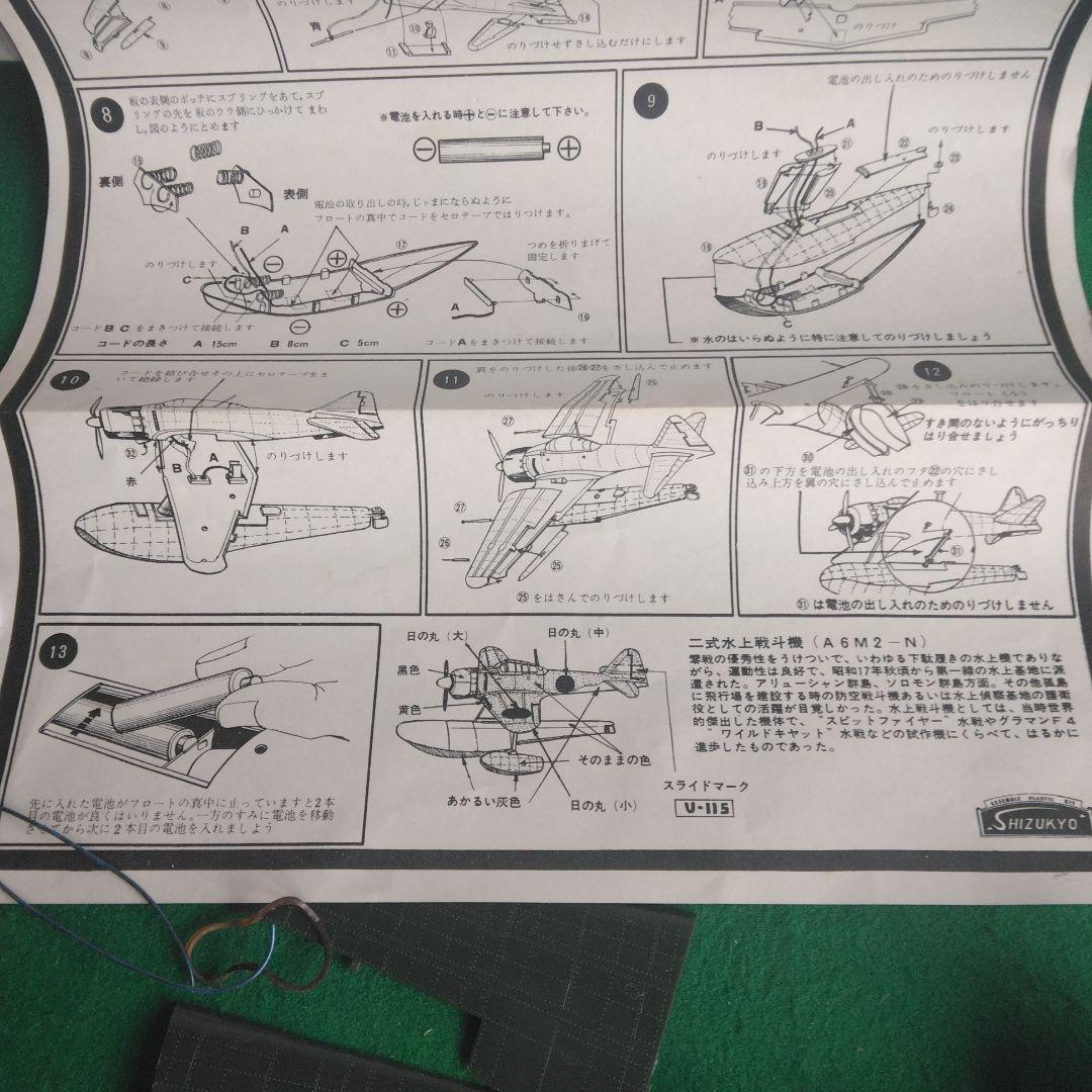 SHIZUKYO 1/50 A6M2-N 水上機 モーターライズ　 静岡教材社