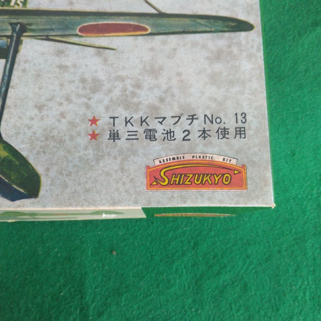 SHIZUKYO 1/50 A6M2-N 水上機 モーターライズ　 静岡教材社