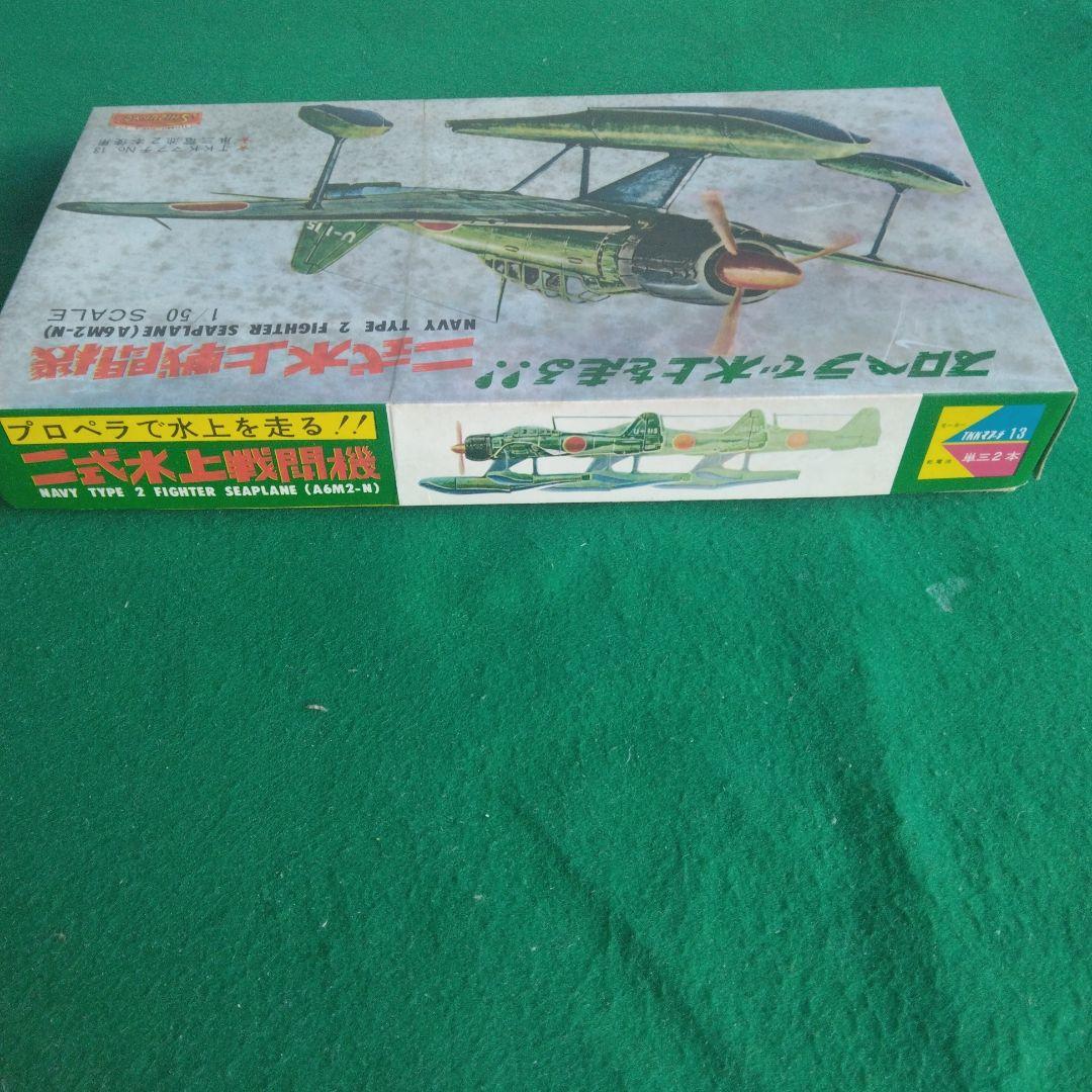 SHIZUKYO 1/50 A6M2-N 水上機 モーターライズ　 静岡教材社