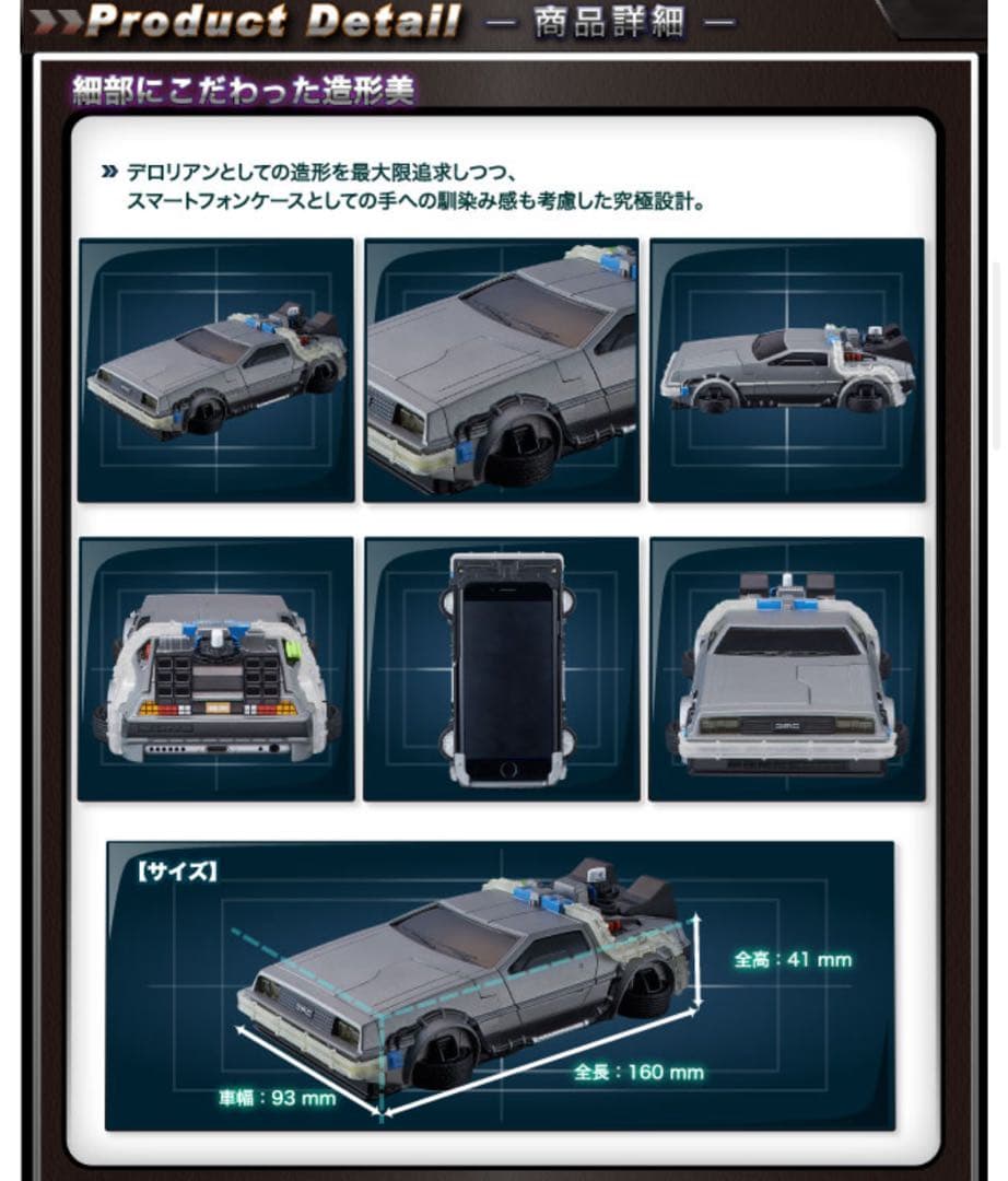 iPhoneケース デロリアンタイムマシン クレイジーケース