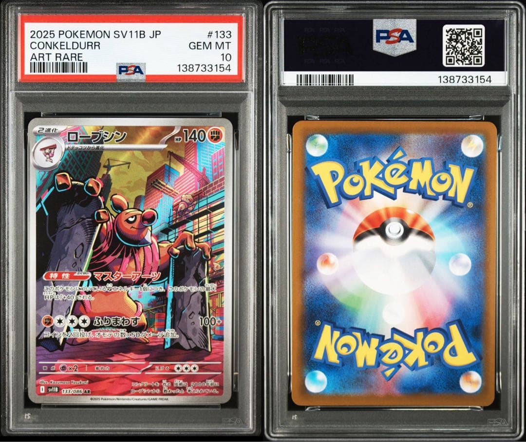【PSA10】 ローブシン AR 133/086 ブラックボルト