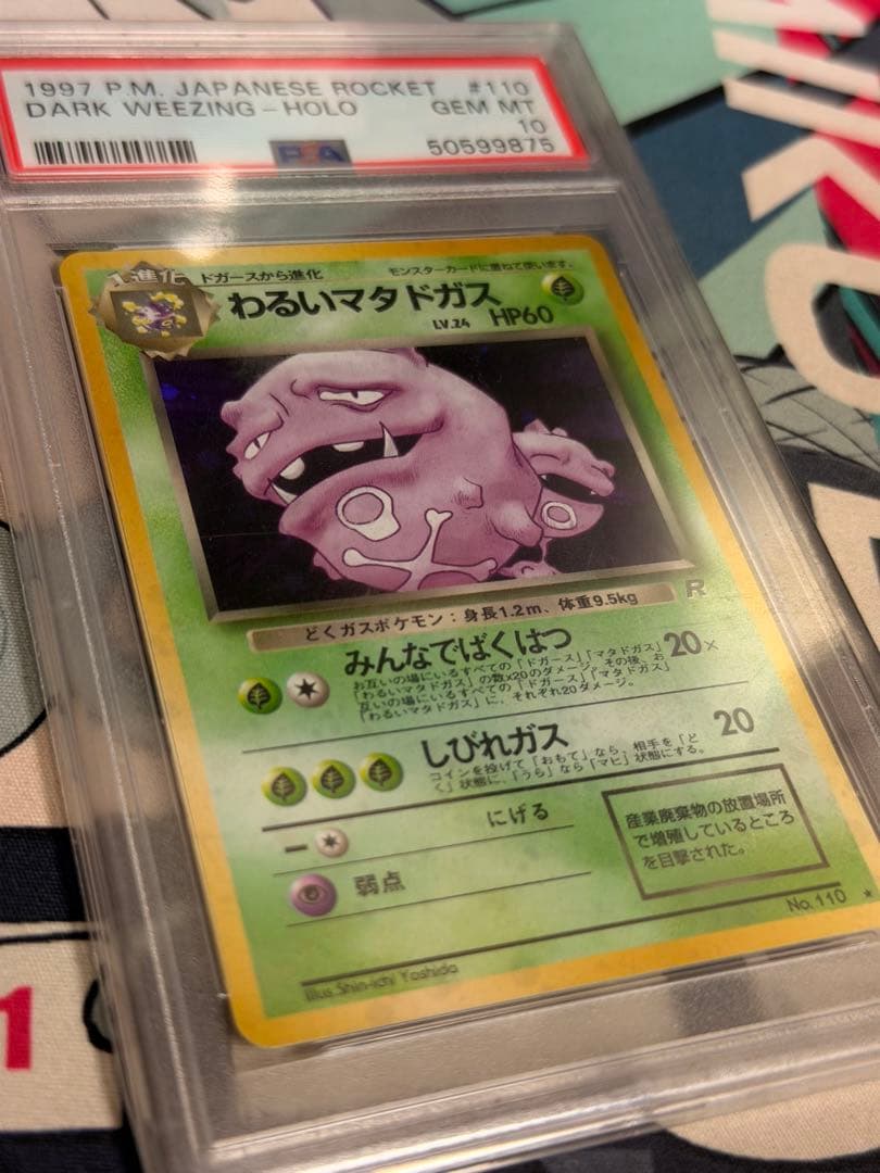 ［PSA10］わるいマタドガス ★ 第4弾拡張パック ロケット団