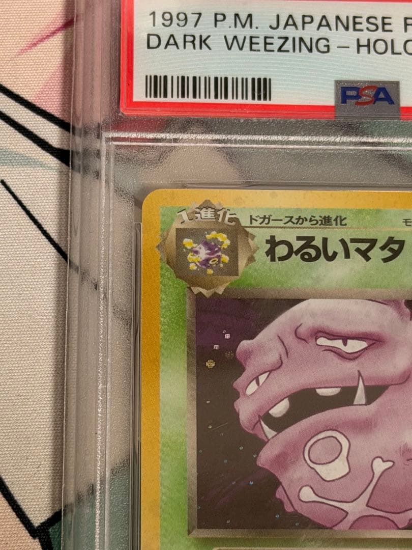 ［PSA10］わるいマタドガス ★ 第4弾拡張パック ロケット団