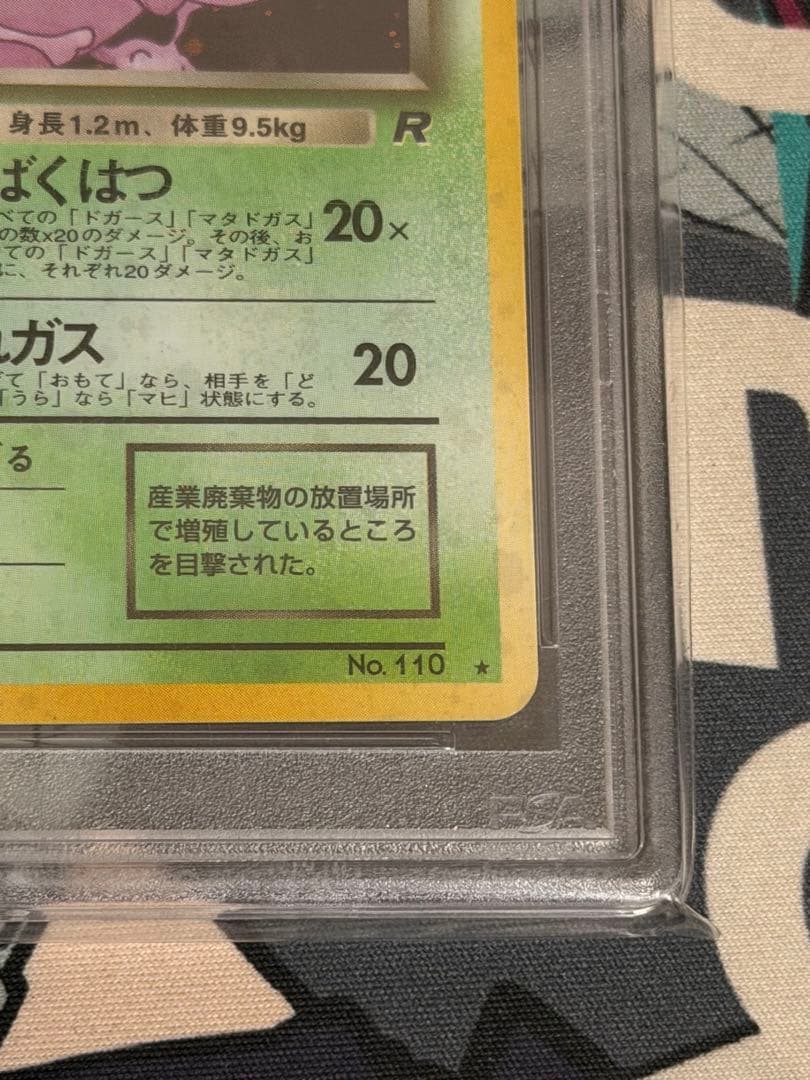 ［PSA10］わるいマタドガス ★ 第4弾拡張パック ロケット団