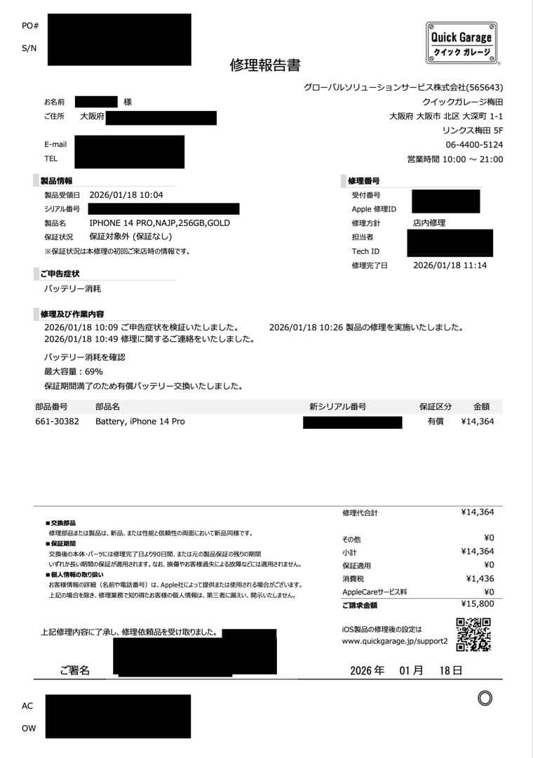 iPhone 14 Pro 256GBバッテリー100% ゴールド