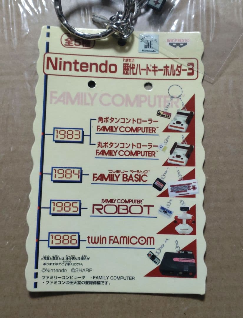 Nintendo 歴代ハードキーホルダー3　全5種セット