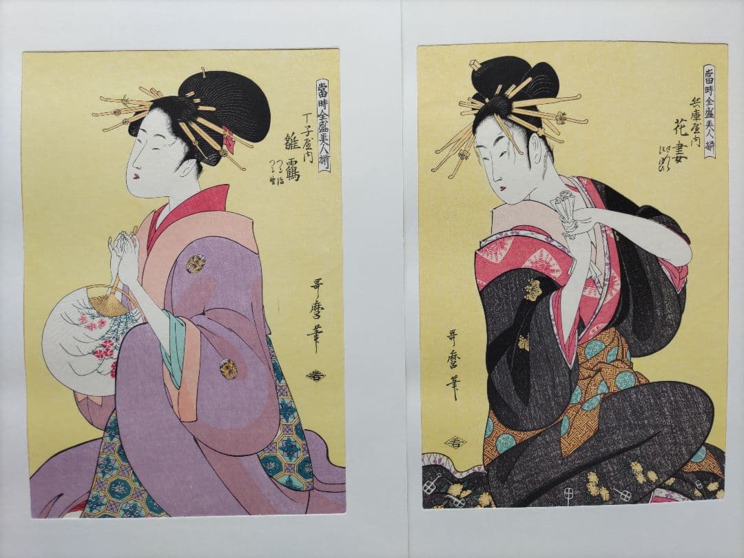 喜多川歌麿 歌麿名作撰 手摺木版画 全30作揃い 悠々洞出版
