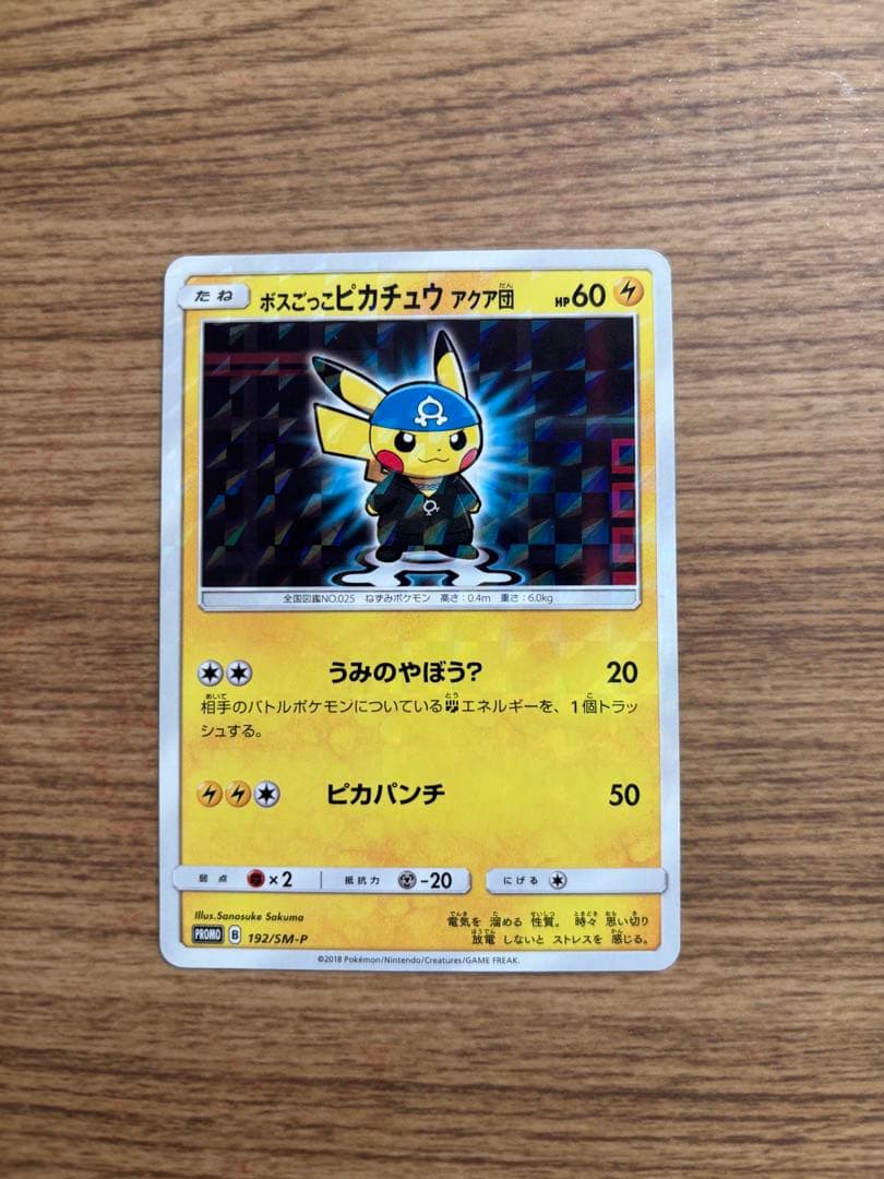 【ポケモンカード】ボスごっこピカチュウ アクア団