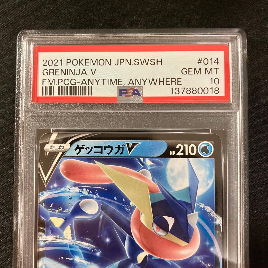 【PSA10】ゲッコウガV 014/053 ファミリーポケカ