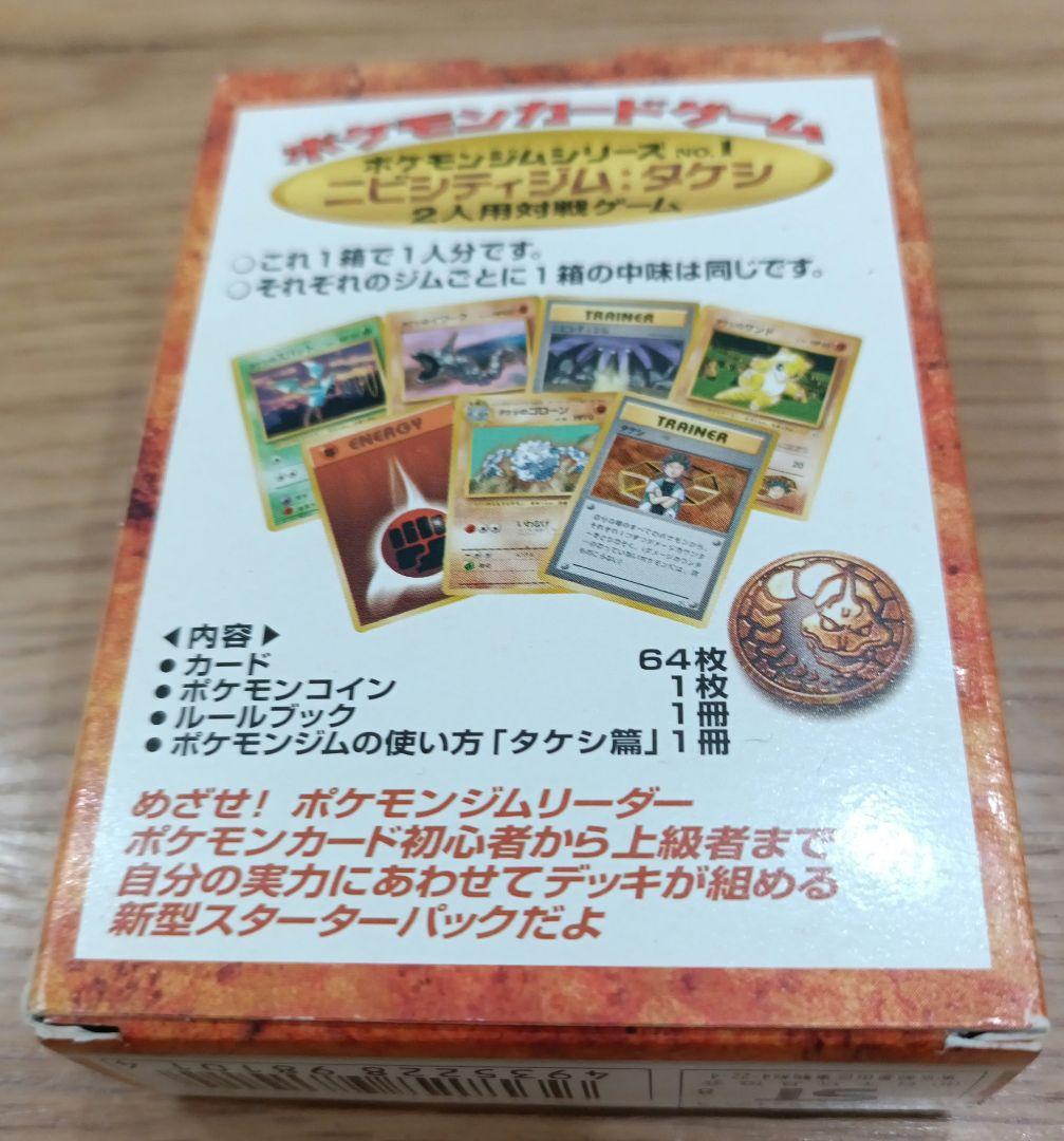 ふ*ぅ様 【★旧裏★】ニビシティジム タケシ ポケモンカードゲーム　デッキ