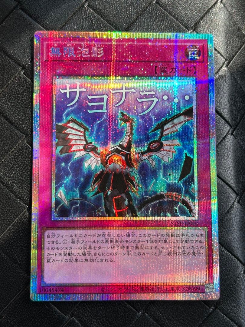 遊戯王　無限泡影　プリズマ　スペシャルパック　STAMP EDITION②