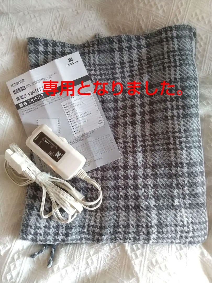 電気ひざかけ　電磁波カット