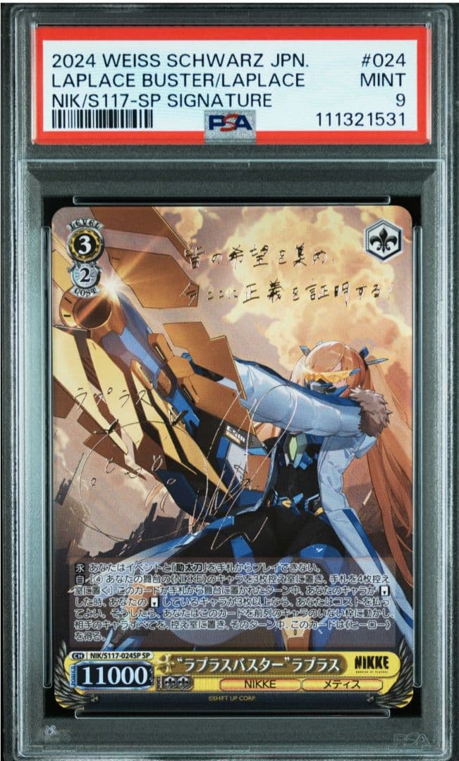 PSA 鑑定品 ヴァイスシュヴァルツ　ＮＩＫＫＥ　ラプラス　ＳＰ　サイン　箔押し
