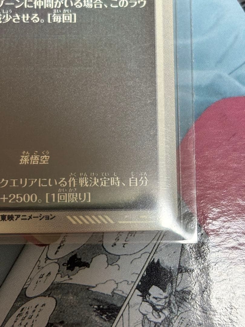 ドラゴンボールダイバーズ アドバンスパック APT-009 孫悟飯：青年期
