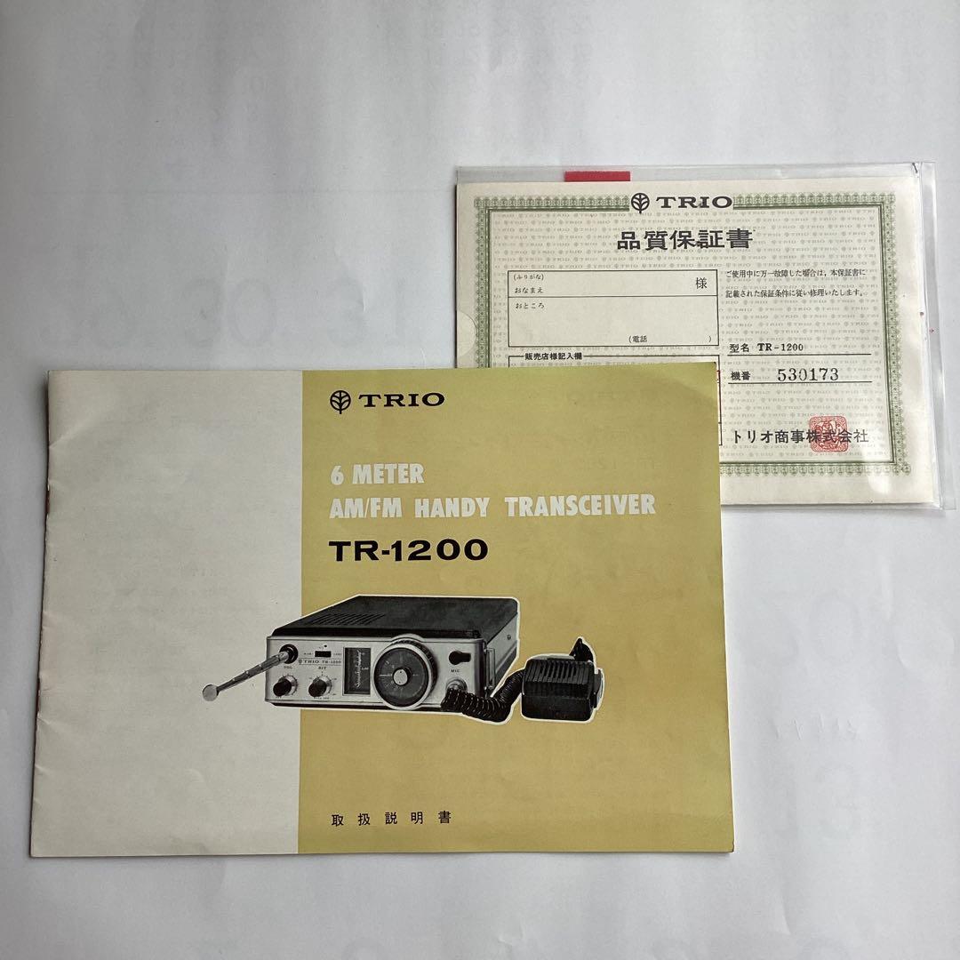 トランシーバー TRIO TR-1200