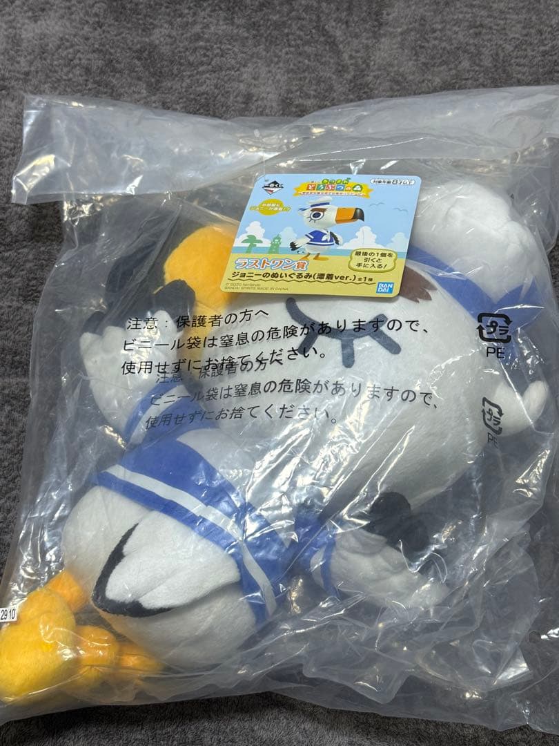 一番くじ★あつまれどうぶつの森★ラストワン賞　ジョニーのぬいぐるみ（漂着ver）
