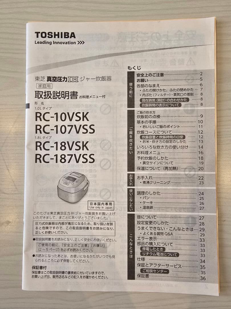 TOSHIBA RC-10VSK 真空圧力IHジャー炊飯器