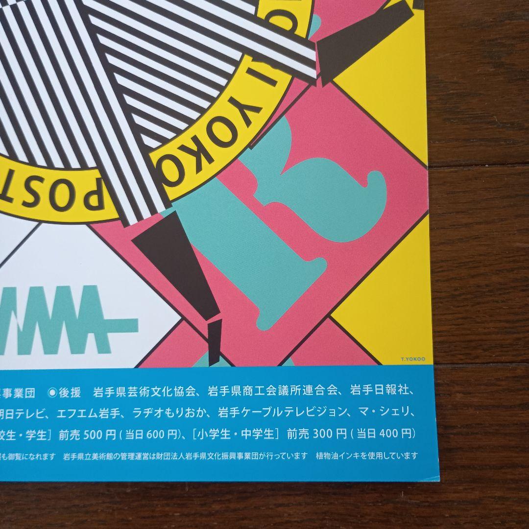 横尾忠則ポスター展　岩手県立美術館　B2