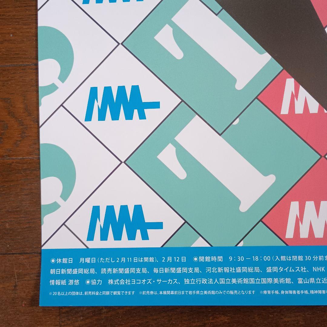 横尾忠則ポスター展　岩手県立美術館　B2