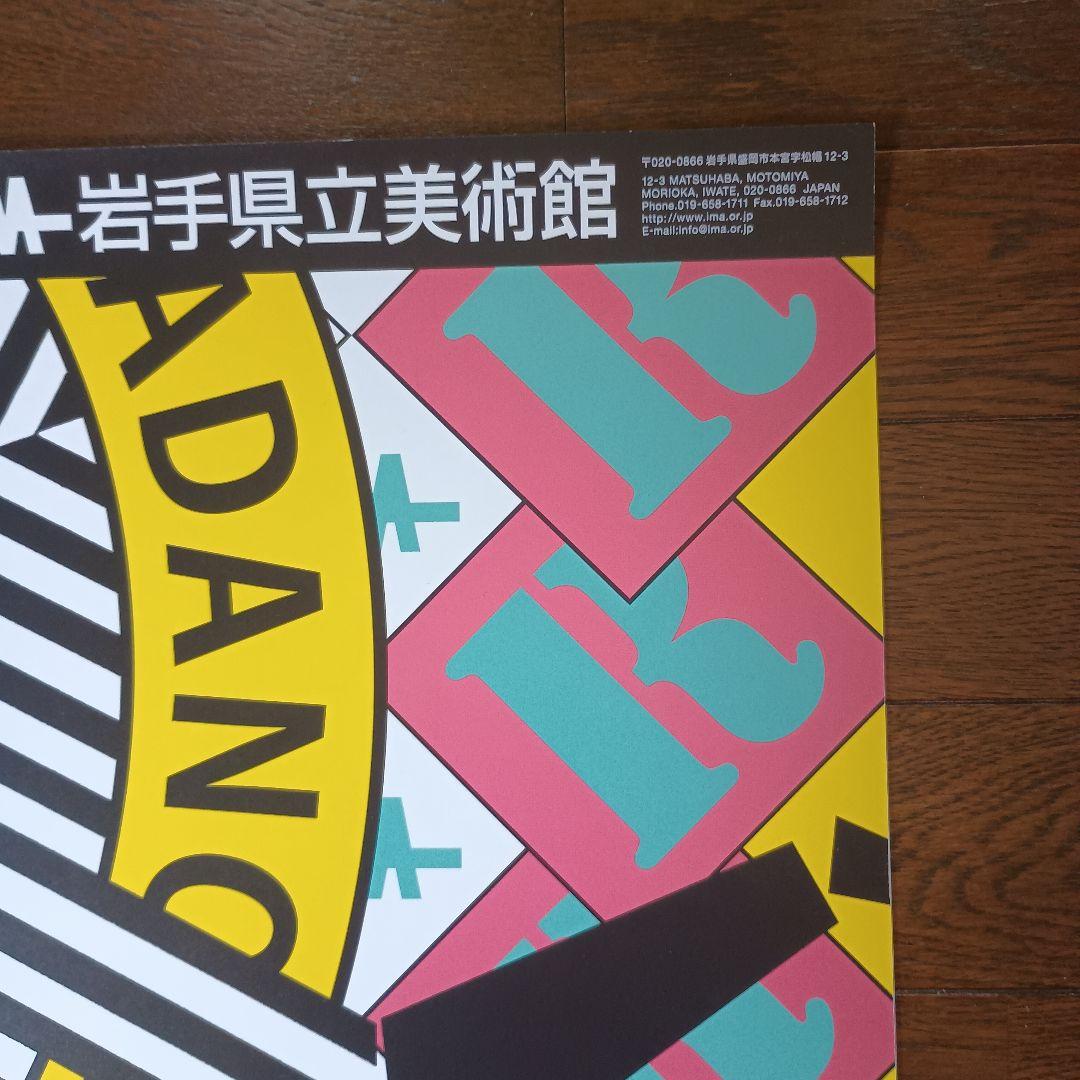 横尾忠則ポスター展　岩手県立美術館　B2