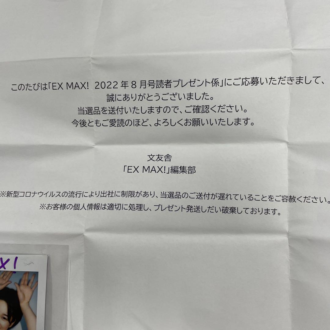 真田まこと　チェキ当選品