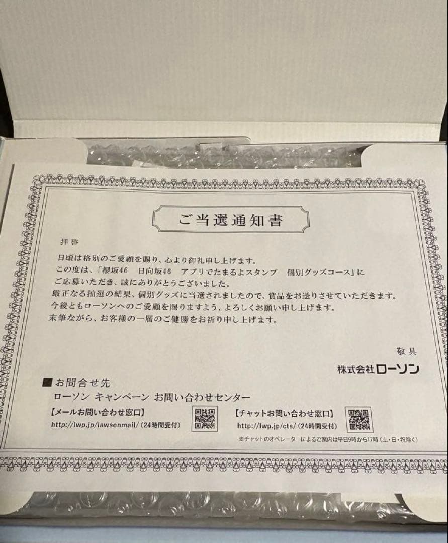 日向坂46 藤嶌果歩 アクリルスタンド＋ブロマイド ローソン当選