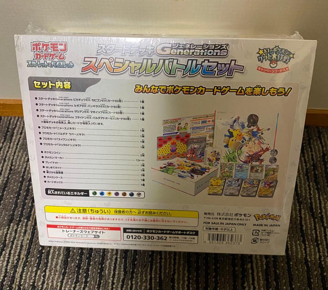 スタートデッキジェネレーションズスペシャルバトルセット