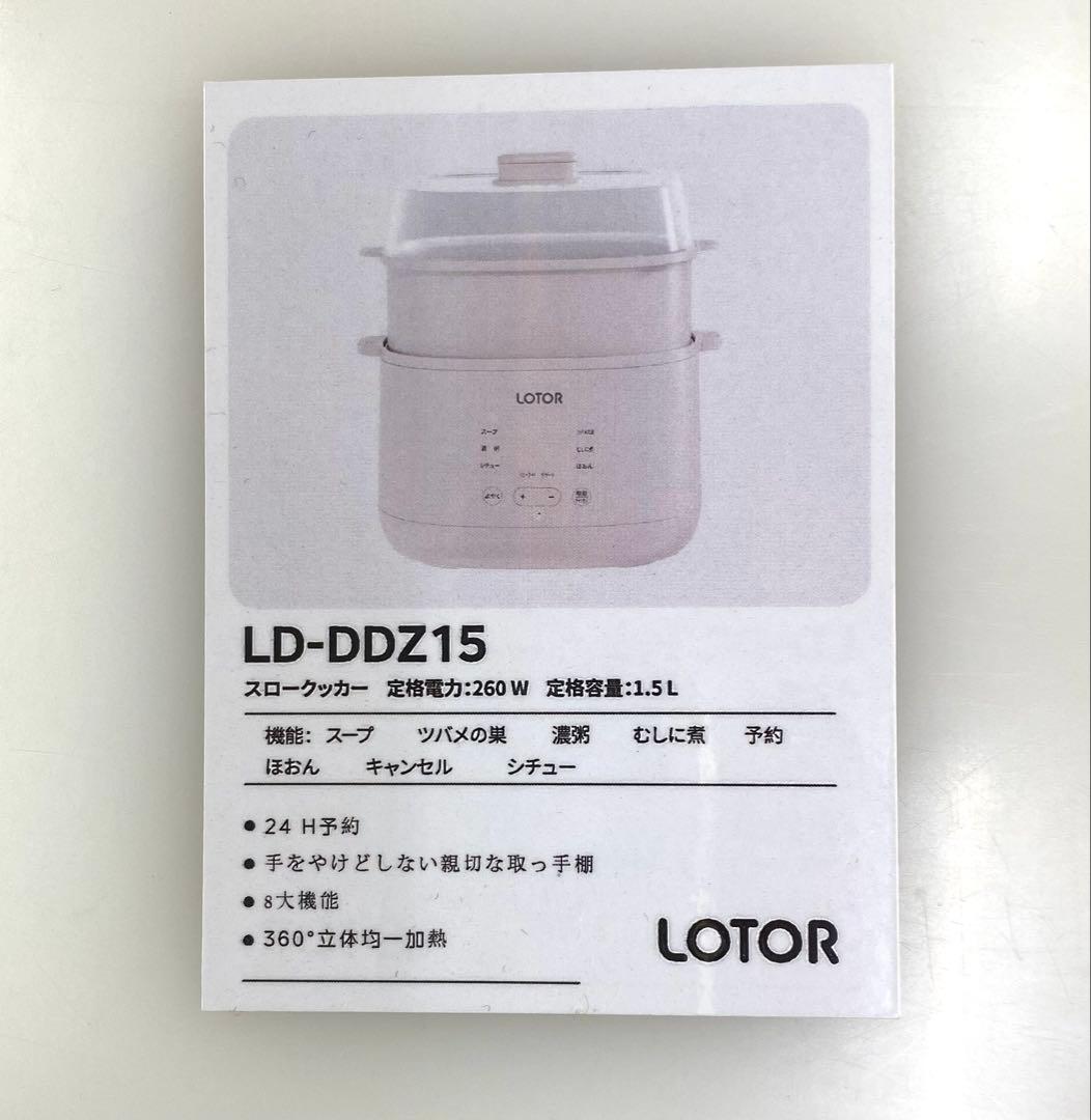 電気シチューポット LD-DDZ15 1.5L 260W