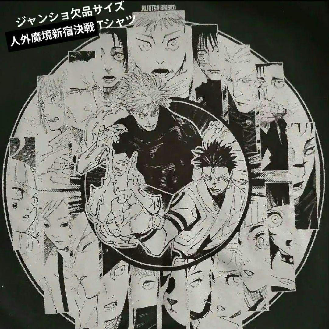 呪術廻戦　Tシャツ　人外魔境新宿決戦　五条悟　乙骨　虎杖　脹相　日車寛見　日車