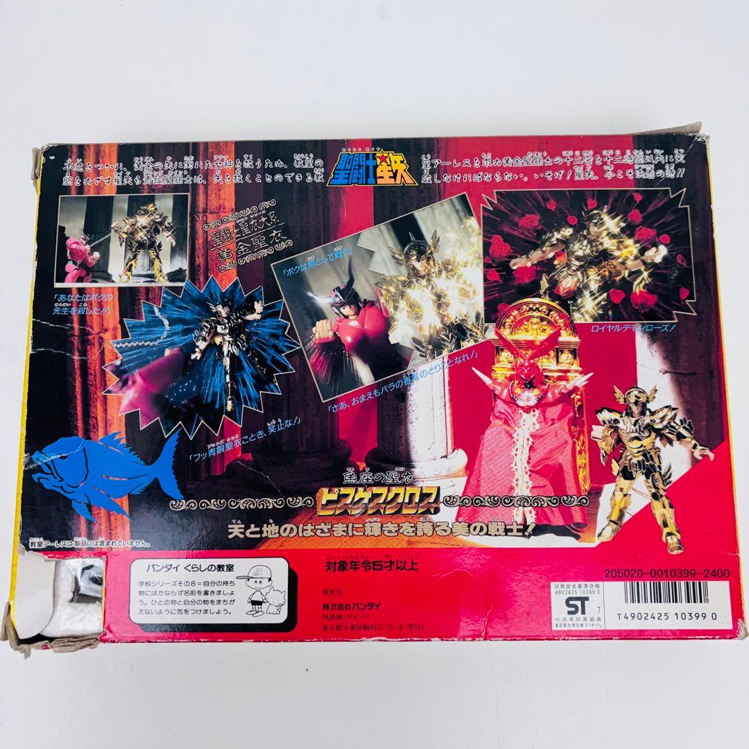 【希少】バンダイ　聖闘士星矢　魚座の聖衣　ピスケスクロス