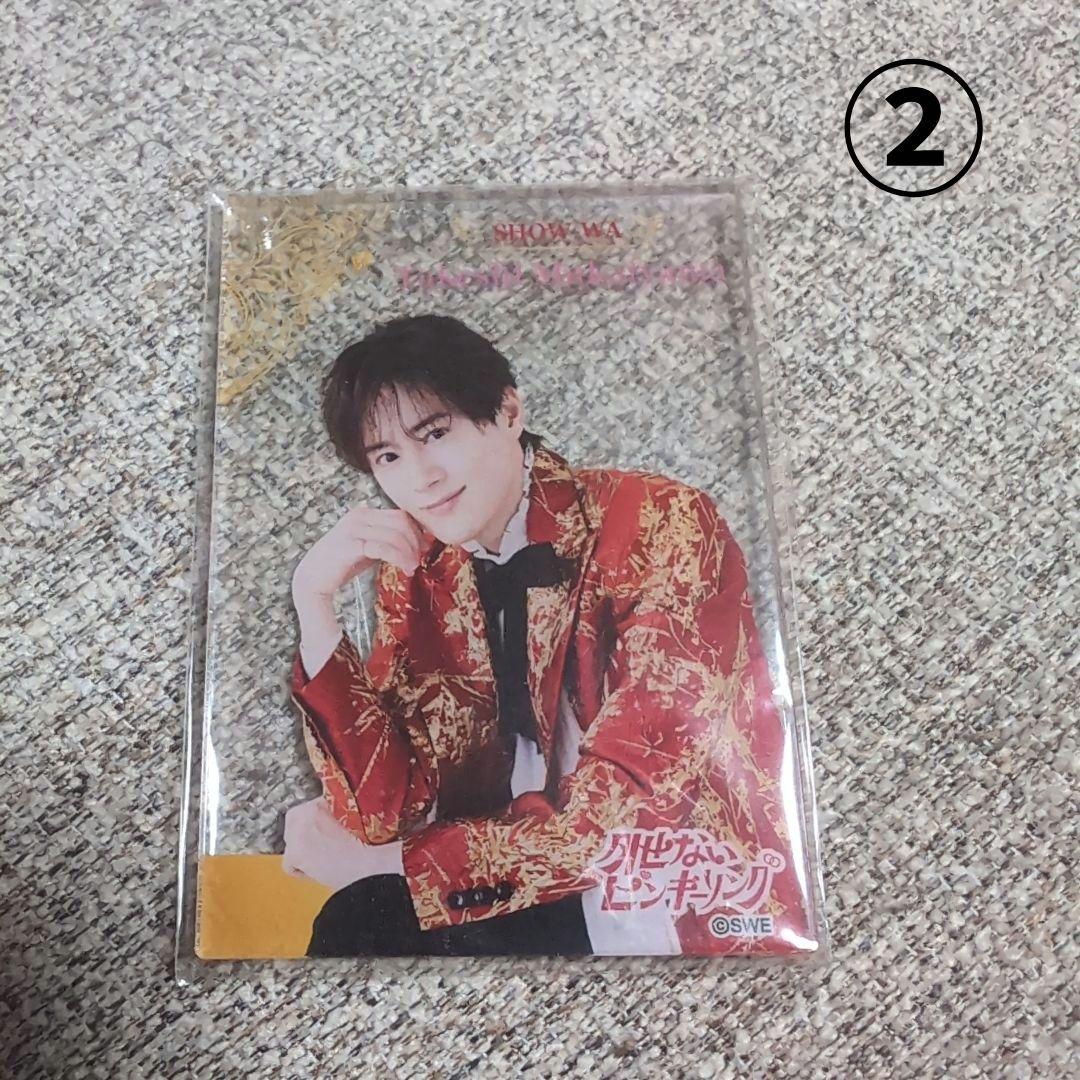 【新品未使用】SHOW-WA 向山毅 グッズ4点セット