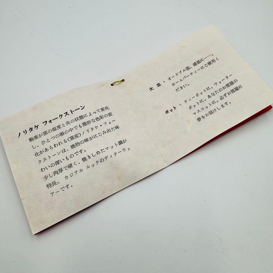 【Noritake ノリタケ　フォークストーン　大皿　ティーポットセット　共箱】