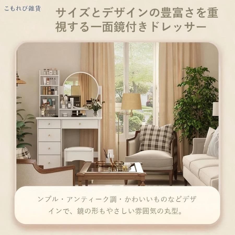 白いきょうだい鏡台をてづくり手作りします