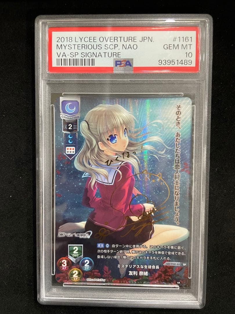 Lycee リセ ミステリアスな生徒会長 友利奈緒 SP PSA10